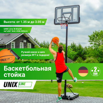 Баскетбольная стойка UNIX Line B-Stand 44"x30" R45 H135-305cm - 2