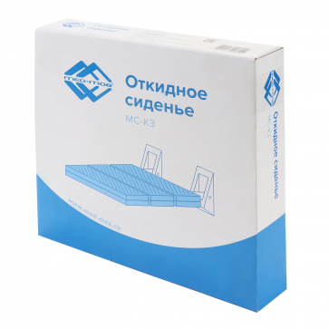 Сиденье откидное МС-К3 - 5
